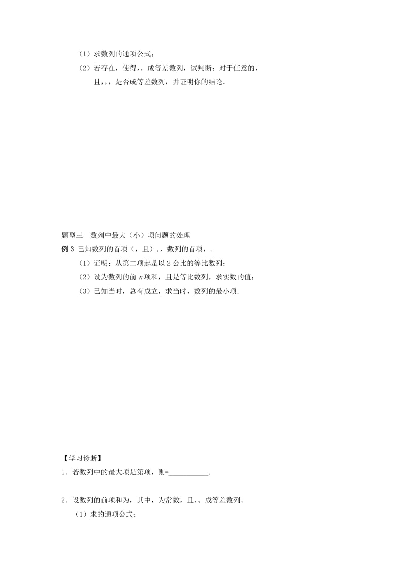 2019-2020年高三数学寒假课堂练习专题3-5数列综合复习.doc_第2页