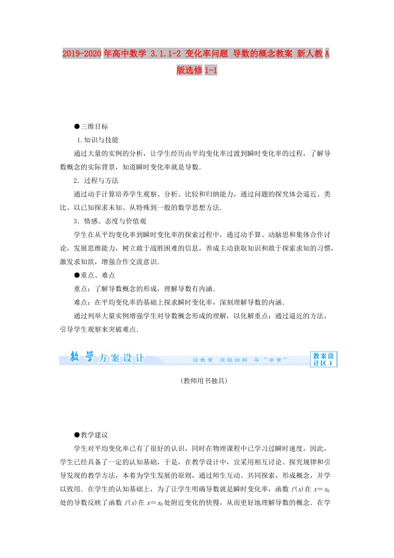 2019-2020年高中数学 3.1.1-2 变化率问题 导数的概念教案 新人教A版选修1-1.doc_第1页