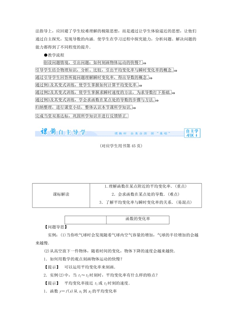 2019-2020年高中数学 3.1.1-2 变化率问题 导数的概念教案 新人教A版选修1-1.doc_第2页