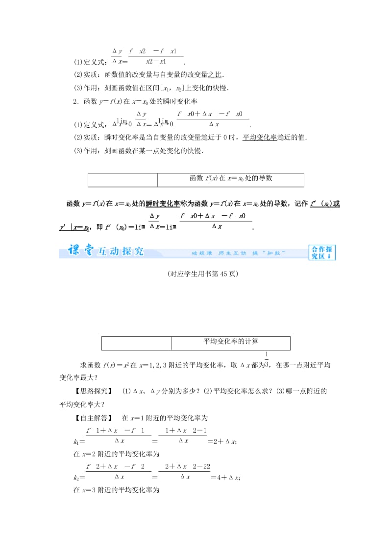 2019-2020年高中数学 3.1.1-2 变化率问题 导数的概念教案 新人教A版选修1-1.doc_第3页