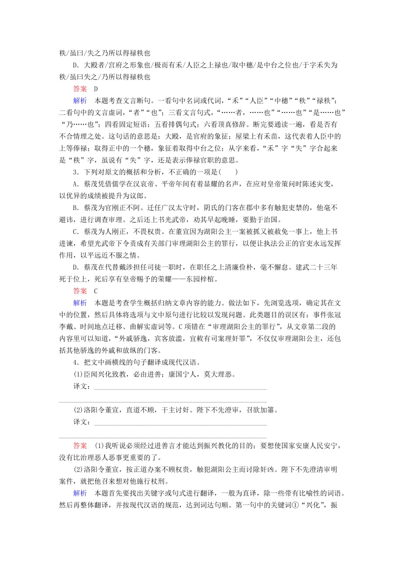 2019-2020年高考语文二轮复习 第2部分 古诗文阅读 专题八 文言文 考点一 字字落实 关注句式 做好翻译题强化训练.doc_第2页