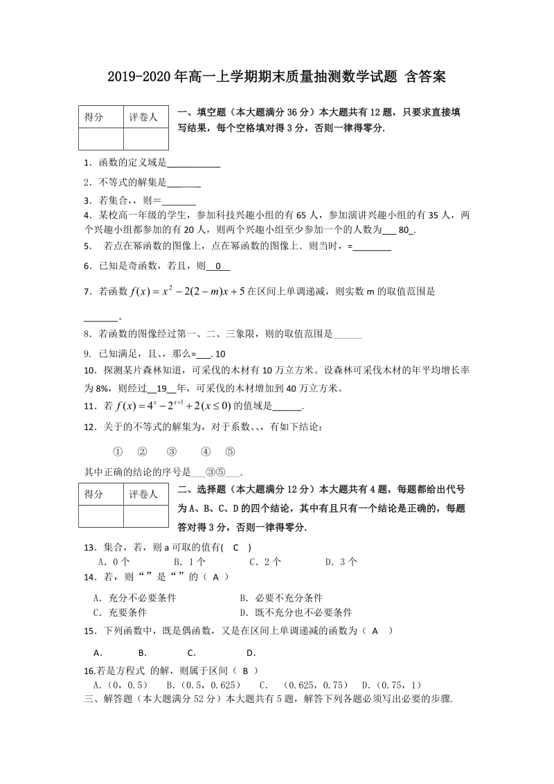 2019-2020年高一上学期期末质量抽测数学试题 含答案.doc_第1页