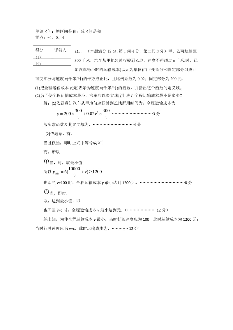 2019-2020年高一上学期期末质量抽测数学试题 含答案.doc_第3页