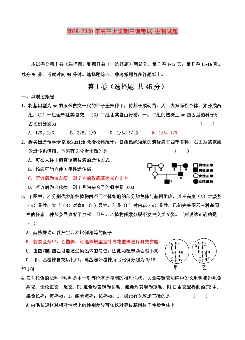 2019-2020年高三上学期三调考试 生物试题.doc_第1页