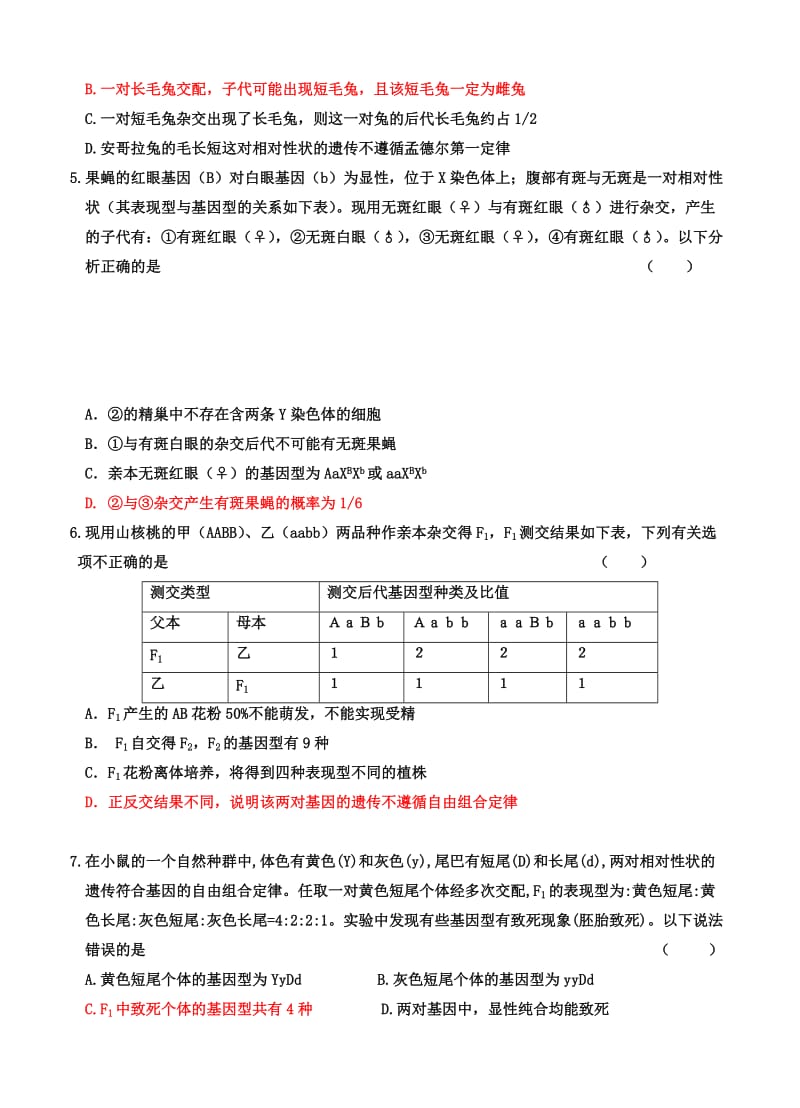 2019-2020年高三上学期三调考试 生物试题.doc_第2页