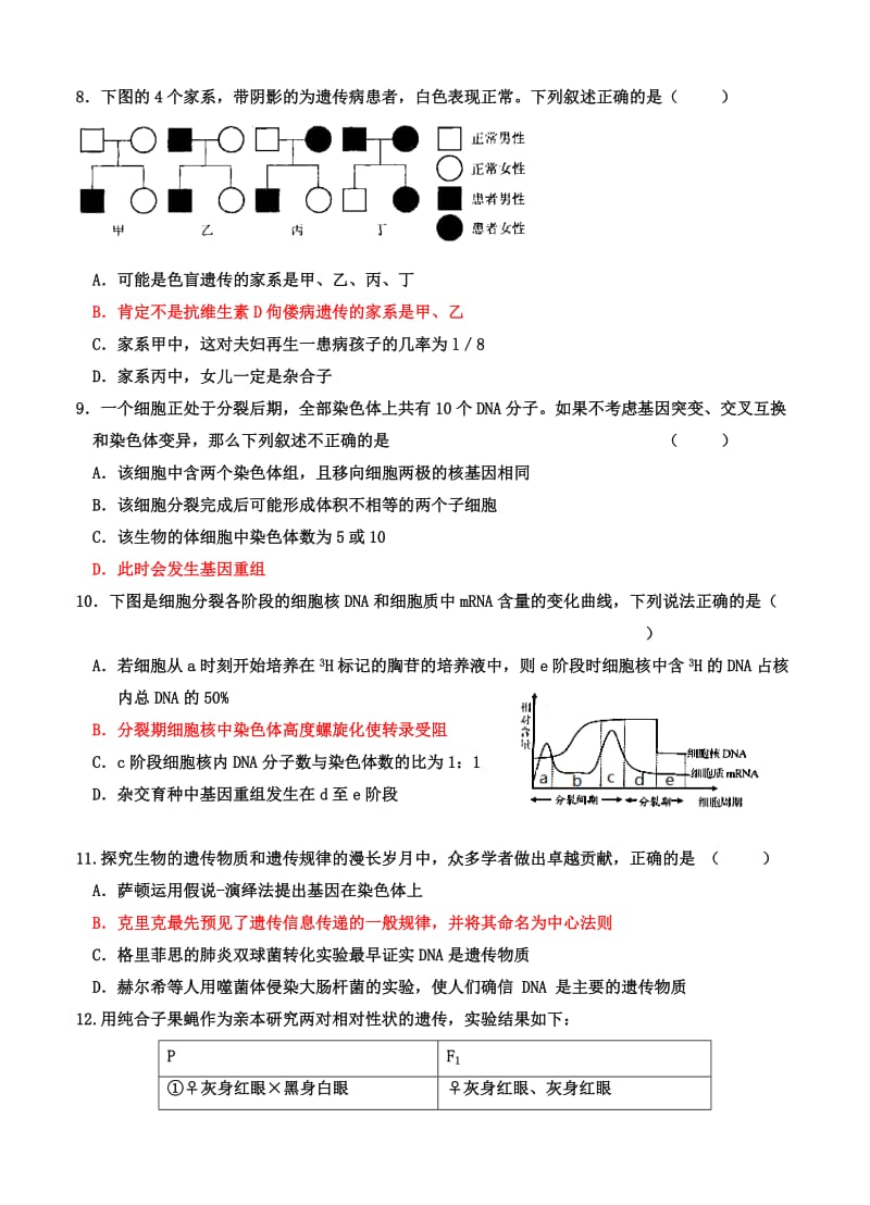 2019-2020年高三上学期三调考试 生物试题.doc_第3页