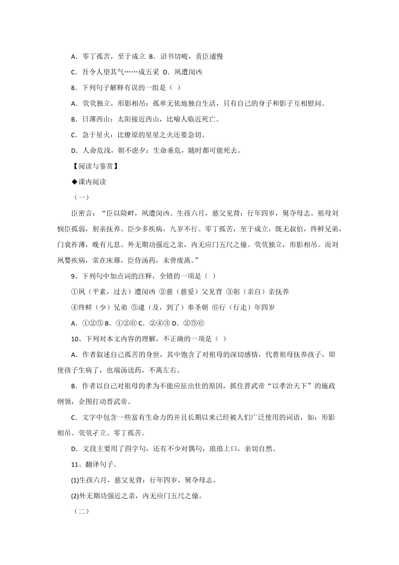 2019-2020年高一语文陈情表练习题-高一语文试题.doc_第2页