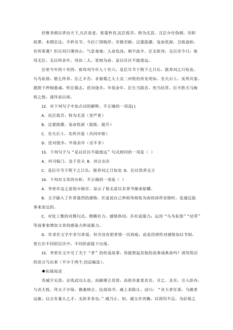 2019-2020年高一语文陈情表练习题-高一语文试题.doc_第3页