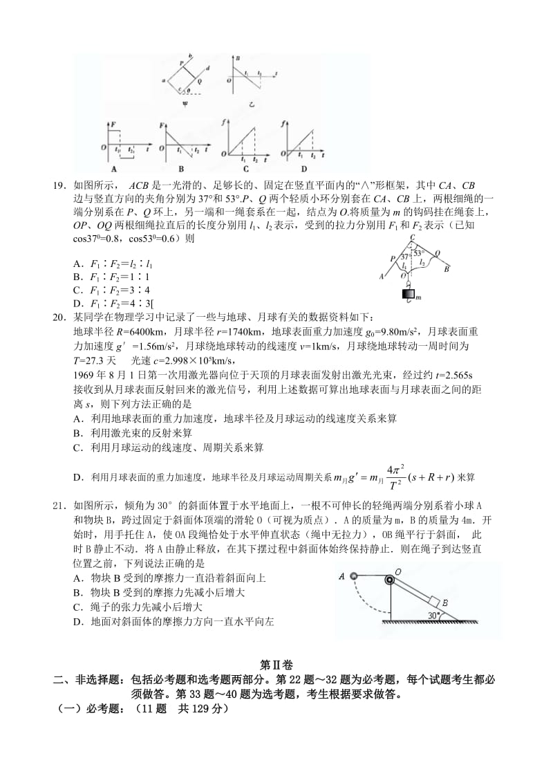 2019-2020年高三第二次月考理科综合物理试题.doc_第2页