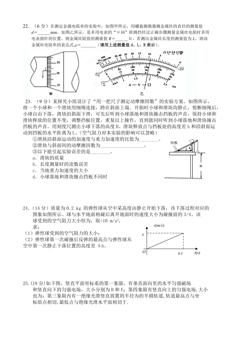 2019-2020年高三第二次月考理科综合物理试题.doc_第3页