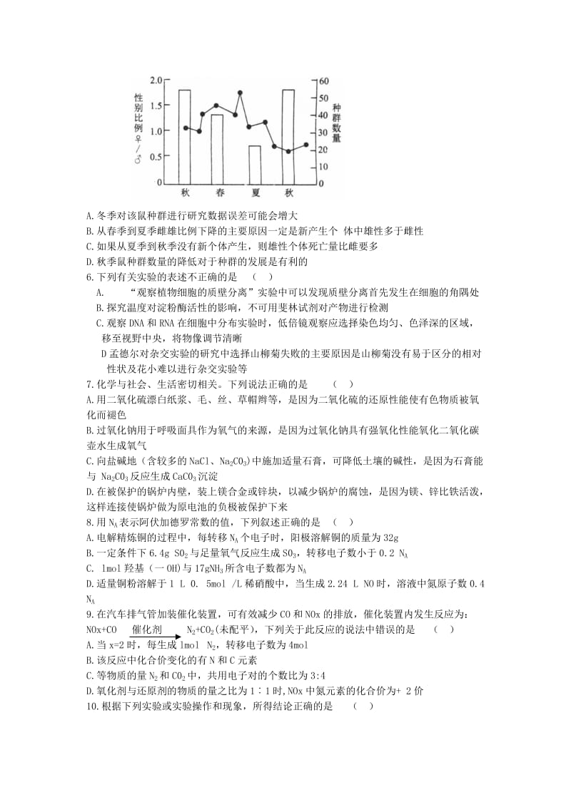 2019-2020年高三理综上学期六调考试试题.doc_第2页