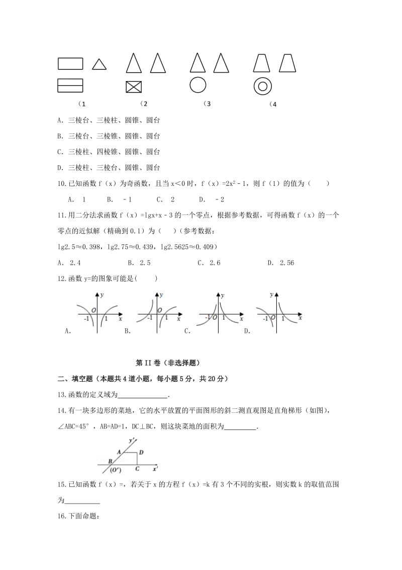 2019-2020年高一数学上学期期中试题（平行班）.doc_第2页
