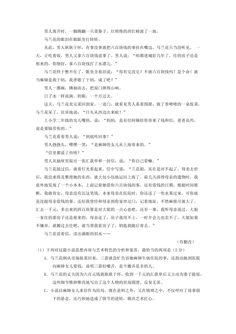 2019-2020年高考语文题型步步衔接 专题5 小说情节.doc_第2页