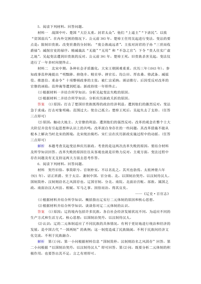 2019-2020年高考历史一轮复习专题24历史上的重大改革24.1古代重大改革对点训练.DOC_第3页