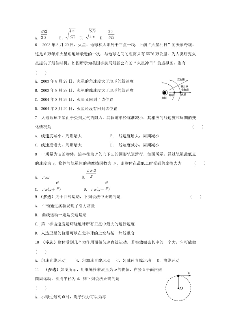 2019-2020年高一物理下学期期中试题B.doc_第2页