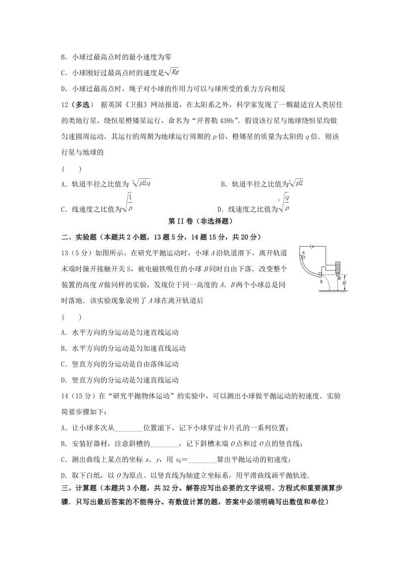 2019-2020年高一物理下学期期中试题B.doc_第3页