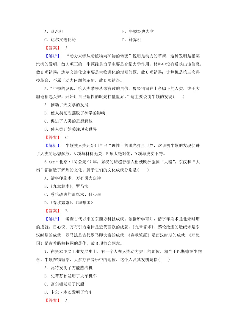 2019-2020年高中历史 第三单元 从人文精神之源到科学理性时代 第15课 近代科学技术革命习题 岳麓版必修3.doc_第2页