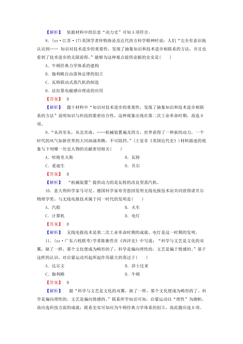 2019-2020年高中历史 第三单元 从人文精神之源到科学理性时代 第15课 近代科学技术革命习题 岳麓版必修3.doc_第3页