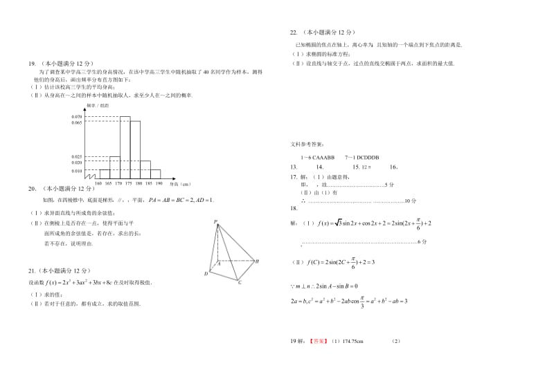 2019-2020年高三高冲刺考试 文科数学试题.doc_第2页