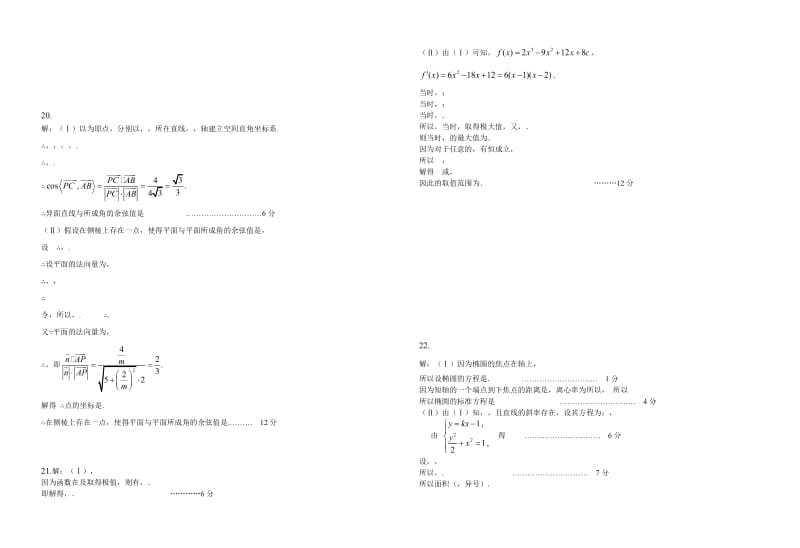 2019-2020年高三高冲刺考试 文科数学试题.doc_第3页