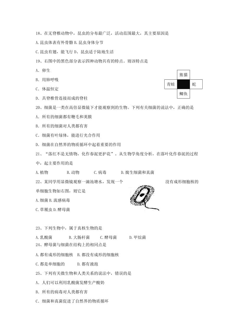 2019-2020年八年级生物10月阶段练习试题苏教版.doc_第3页