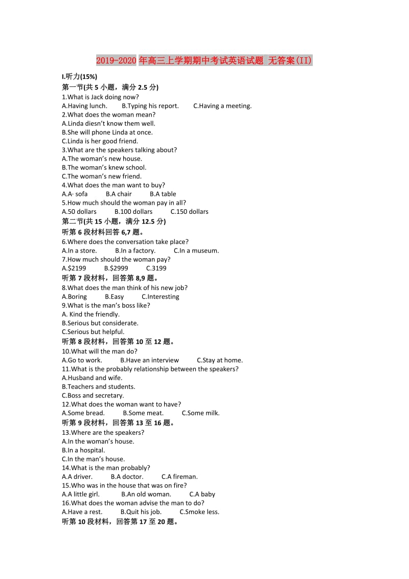 2019-2020年高三上学期期中考试英语试题 无答案(II).doc_第1页