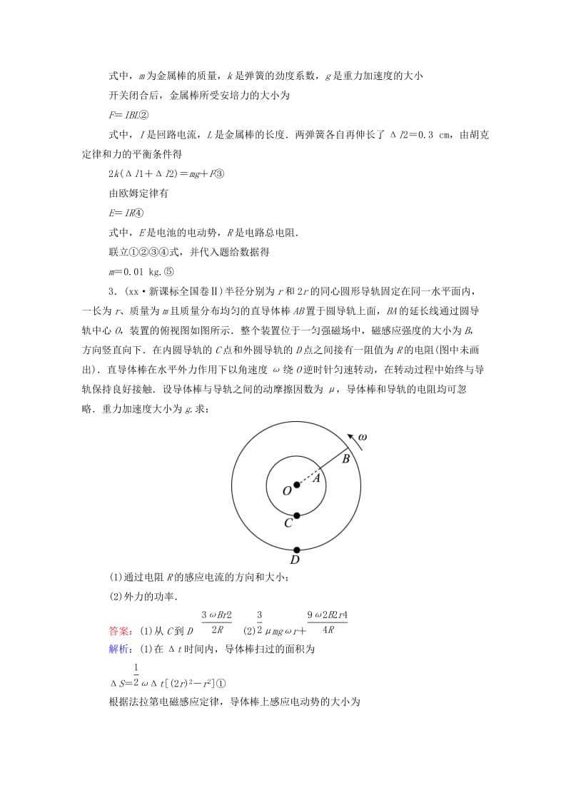 2019-2020年高考物理二轮复习 题能演练 专题4 电路和电磁感应 1.4.2 电磁感应定律的综合应用（含解析）.doc_第2页