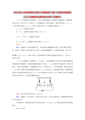 2019-2020年高考物理二輪復(fù)習(xí) 題能演練 專(zhuān)題4 電路和電磁感應(yīng) 1.4.2 電磁感應(yīng)定律的綜合應(yīng)用（含解析）.doc