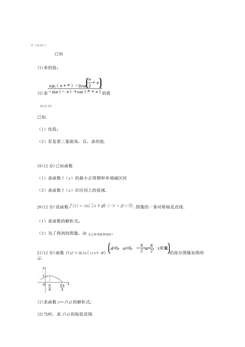 2019-2020年高一数学下学期第一次月考试题(V).doc_第3页