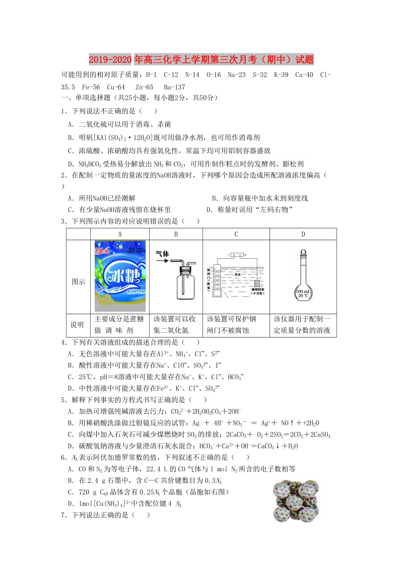 2019-2020年高三化学上学期第三次月考（期中）试题.doc_第1页