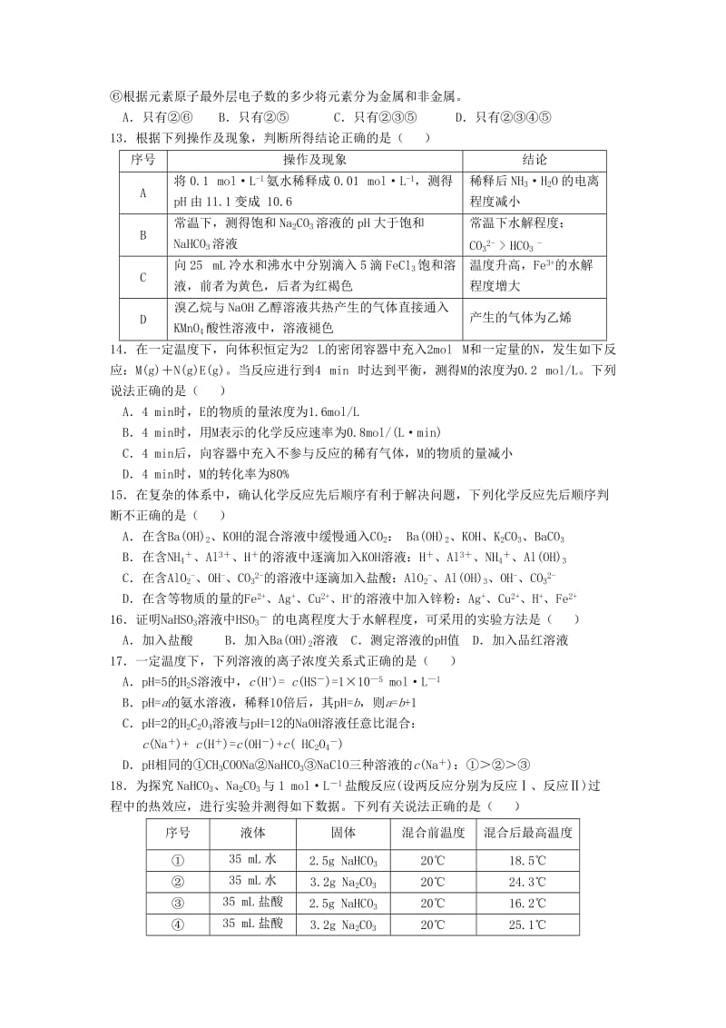 2019-2020年高三化学上学期第三次月考（期中）试题.doc_第3页