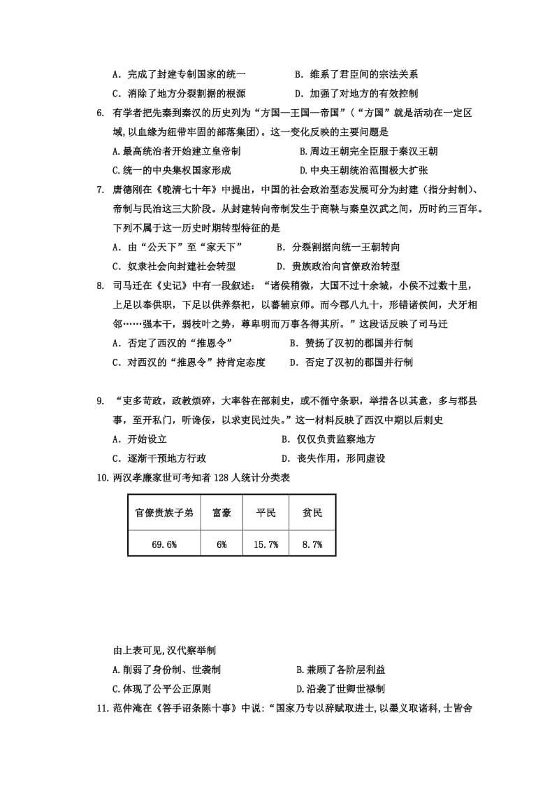 2019-2020年高一上学期期中考试 历史试题 含答案(V).doc_第2页