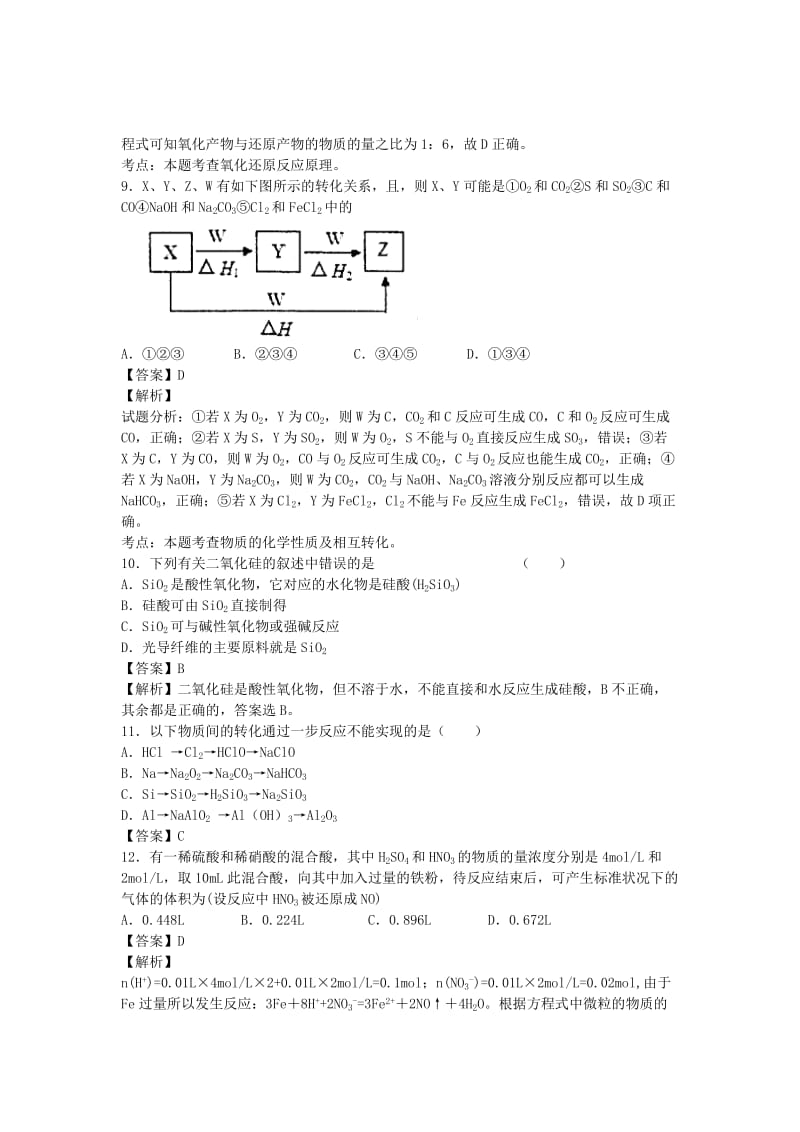 2019-2020年高三化学二轮复习 专题训练 重要的无机物（含解析）.doc_第3页