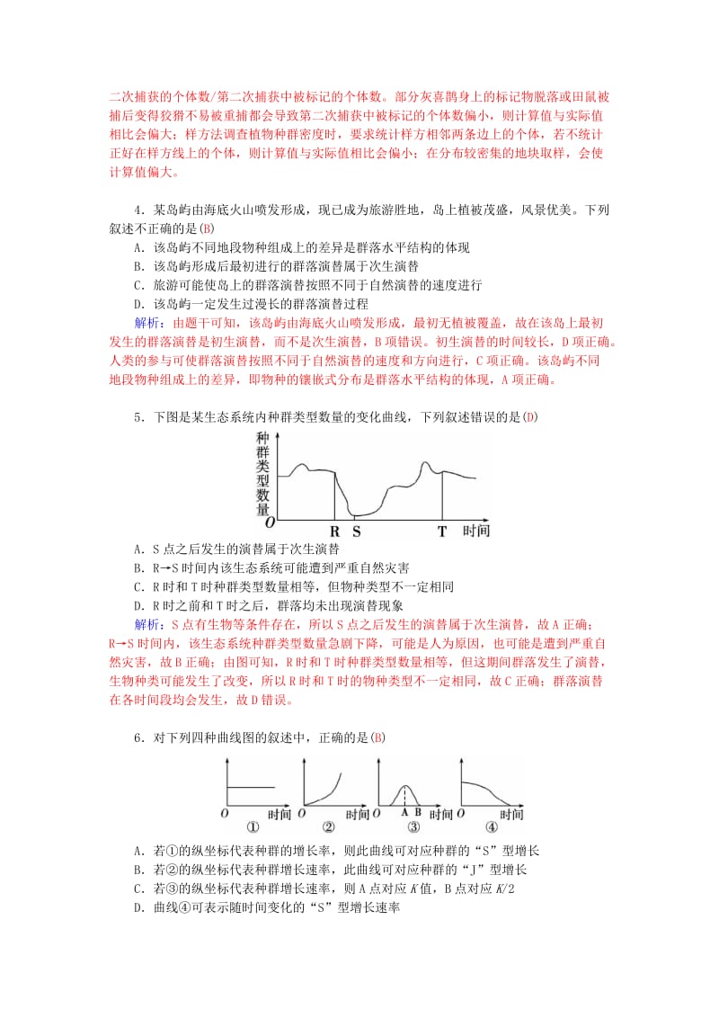 2019-2020年高三生物二轮复习 第一部分 知识落实篇 专题六 生物群体的稳态与环境 第1讲 种群和群落配套作业.doc_第2页