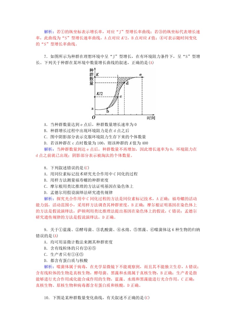 2019-2020年高三生物二轮复习 第一部分 知识落实篇 专题六 生物群体的稳态与环境 第1讲 种群和群落配套作业.doc_第3页