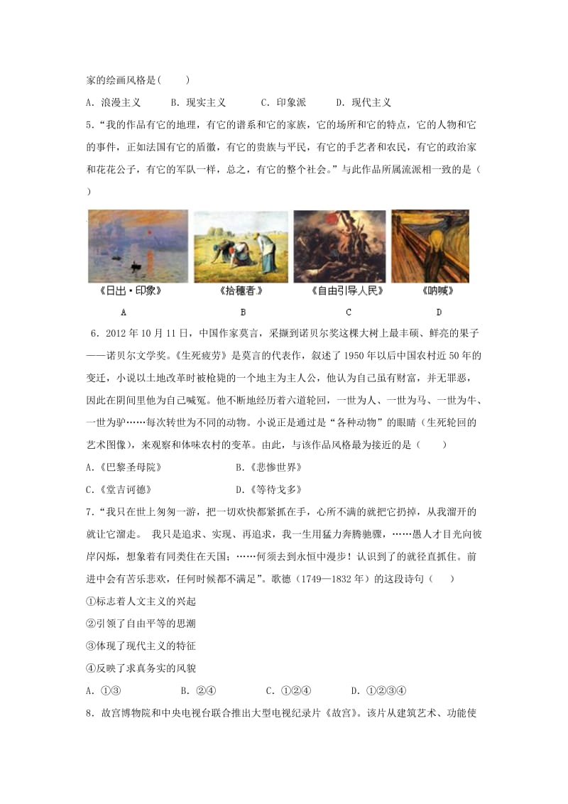 2019-2020年高考历史二轮复习 专题21 19世纪以来的世界文学艺术检测题.doc_第2页