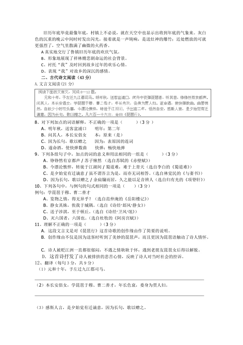 2019-2020年高一下学期期中考试试题（语文）(I).doc_第2页