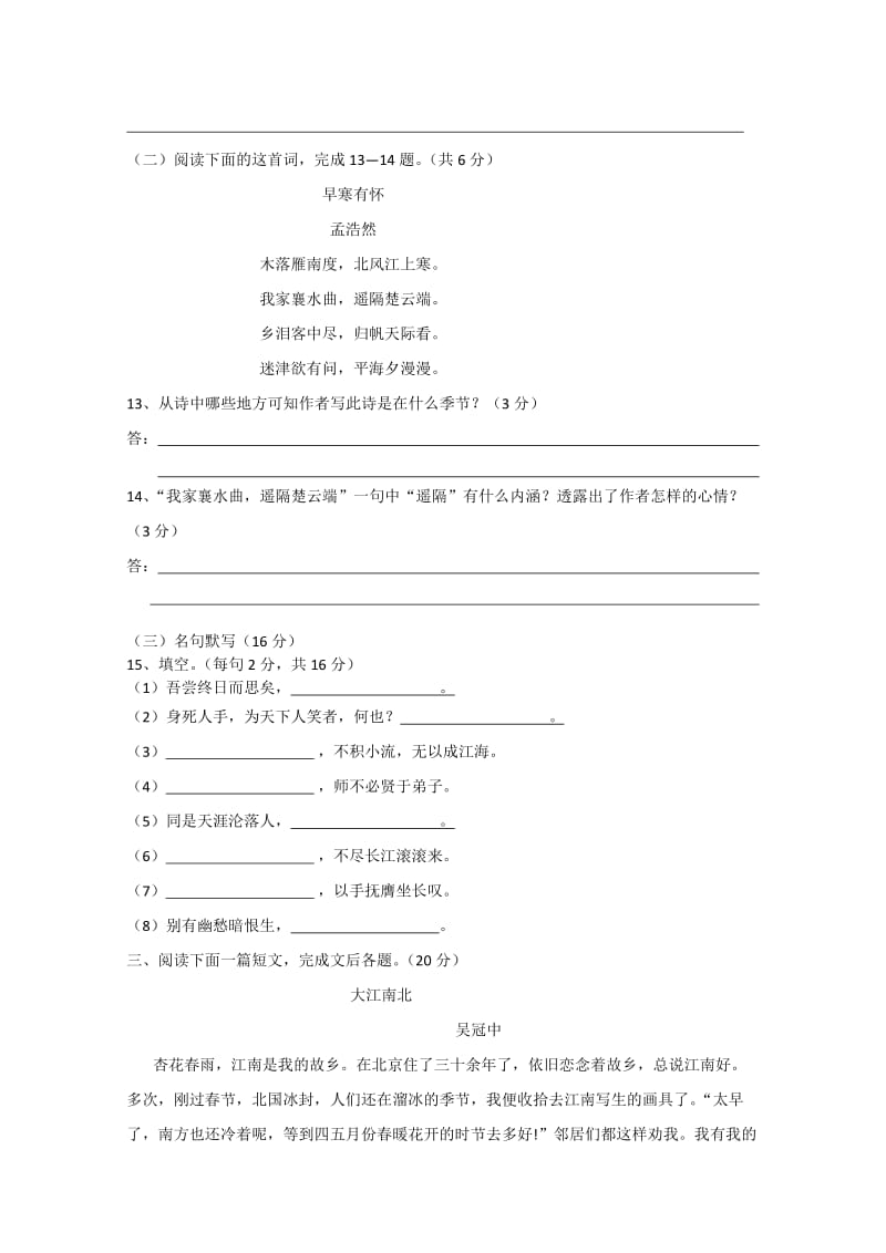 2019-2020年高一下学期期中考试试题（语文）(I).doc_第3页