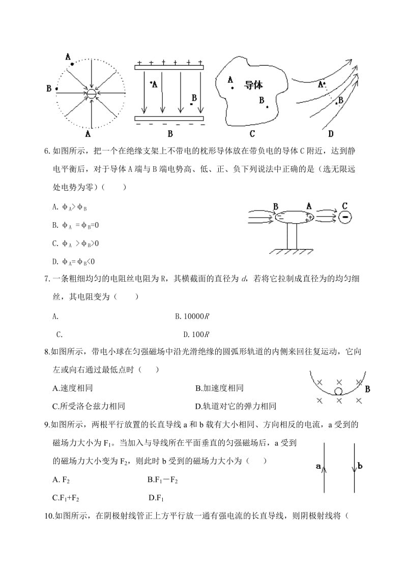 2019-2020年高二年级12月月考物理试题.doc_第2页