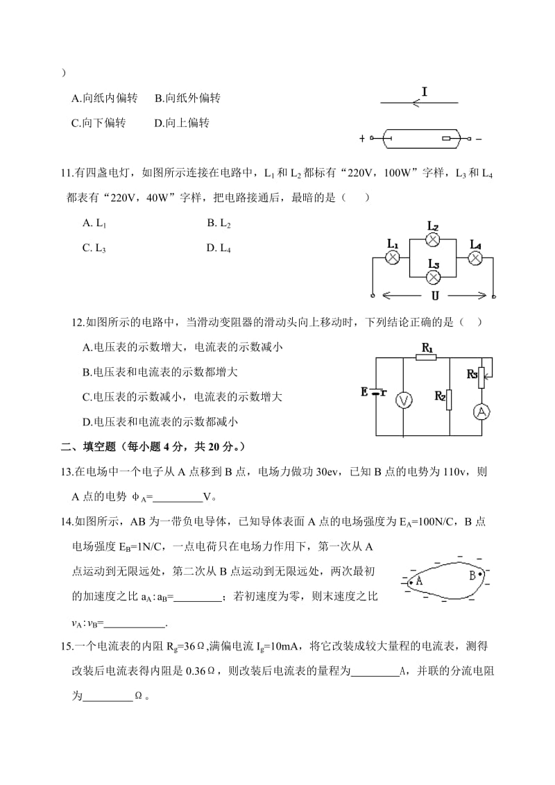 2019-2020年高二年级12月月考物理试题.doc_第3页