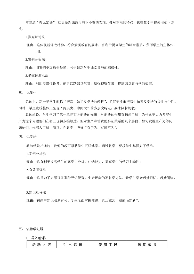 2019-2020年高中政治《发展生产 满足消费》说课稿 新人教版必修1.doc_第2页