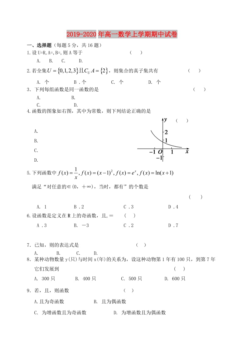 2019-2020年高一数学上学期期中试卷.doc_第1页