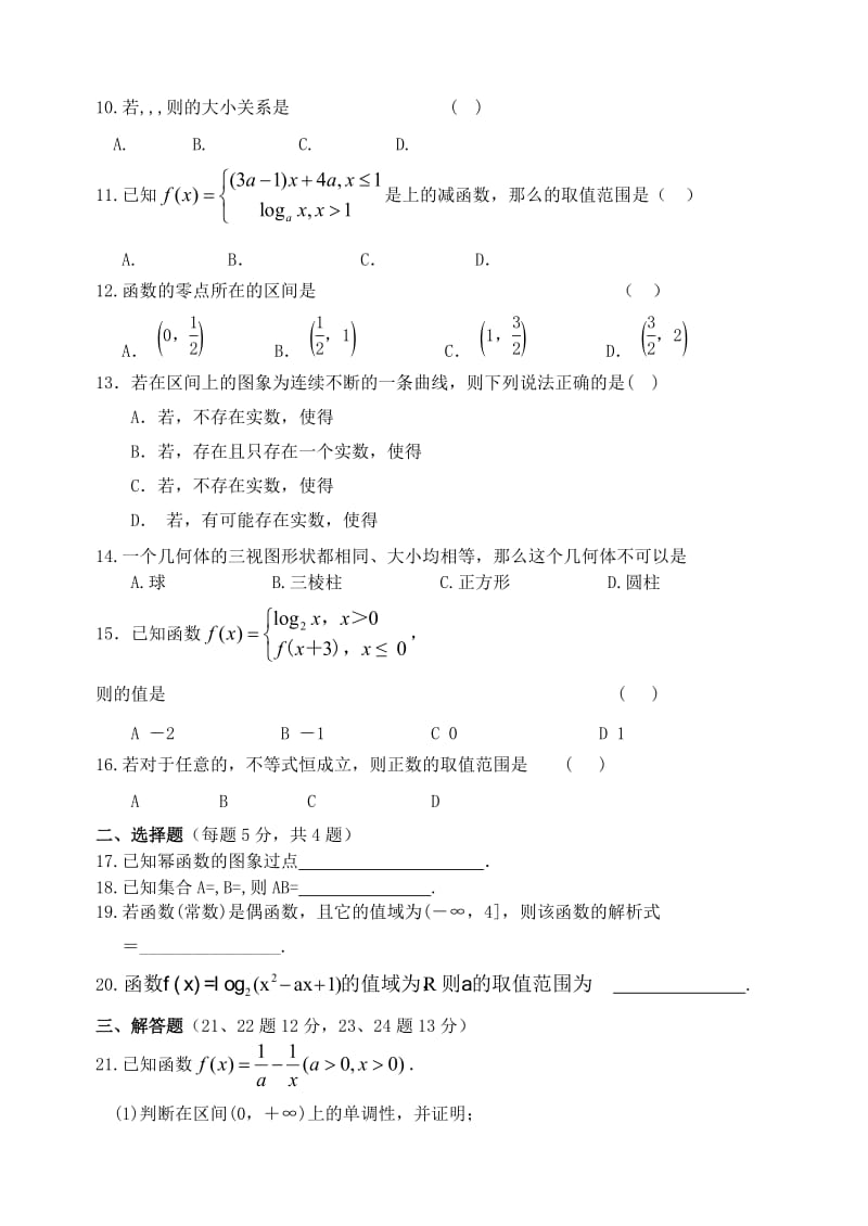 2019-2020年高一数学上学期期中试卷.doc_第2页