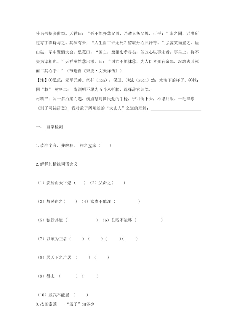 2019-2020年八年级语文上册第六单元21富贵不能淫习题2新人教版.doc_第2页