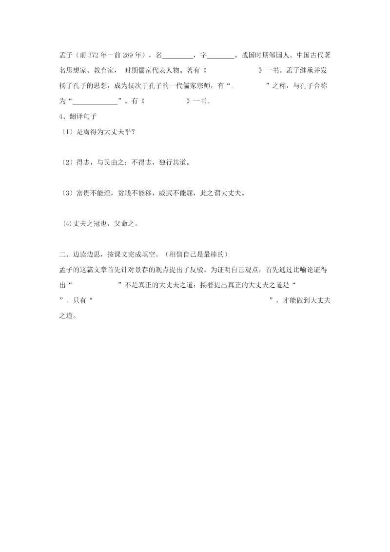 2019-2020年八年级语文上册第六单元21富贵不能淫习题2新人教版.doc_第3页