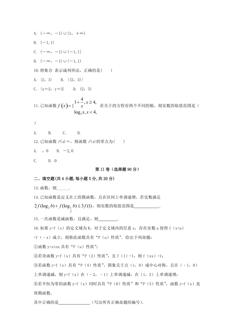 2019-2020年高一数学1月月考试题.doc_第2页