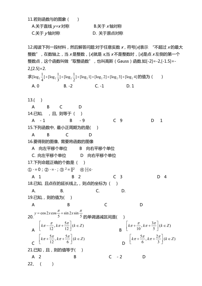 2019-2020年高一上学期基础测评数学试题 无答案.doc_第2页