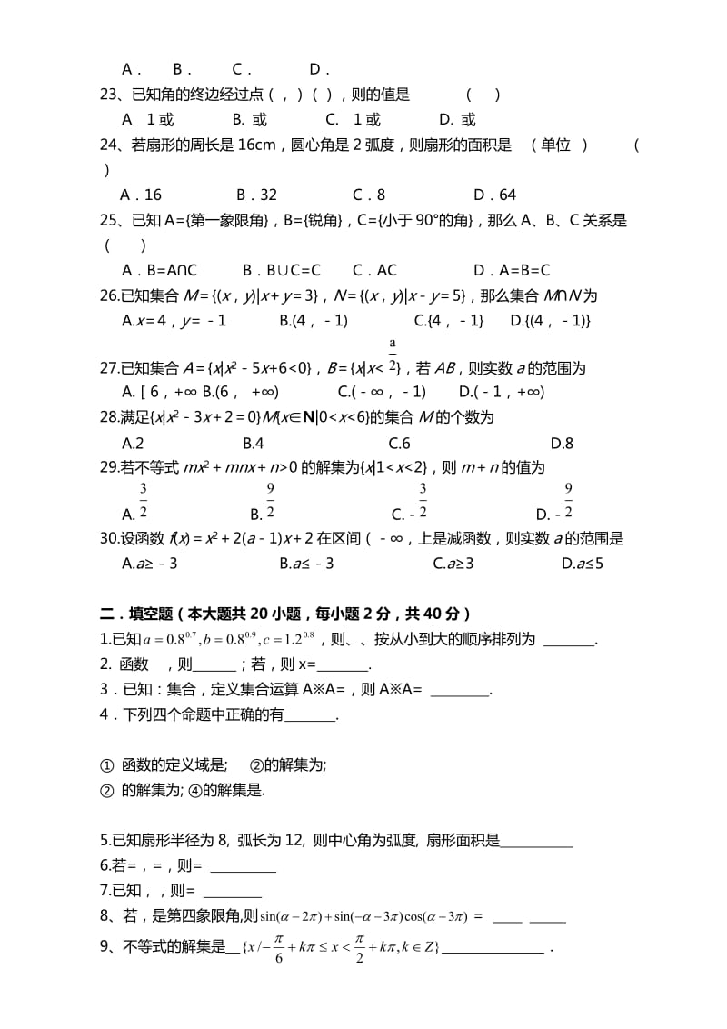 2019-2020年高一上学期基础测评数学试题 无答案.doc_第3页