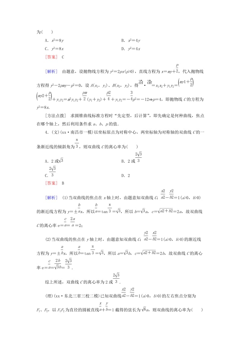 2019-2020年高考数学二轮复习 第一部分 微专题强化练 专题15 圆锥曲线（含解析）.doc_第2页