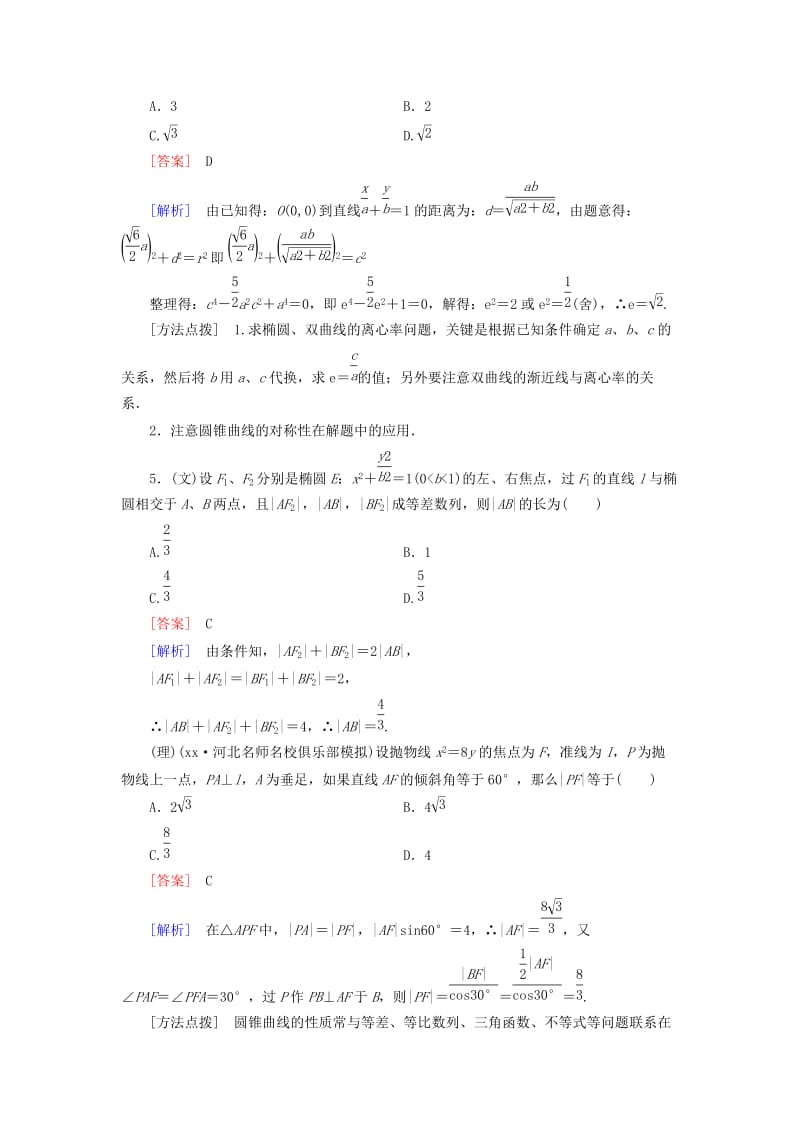 2019-2020年高考数学二轮复习 第一部分 微专题强化练 专题15 圆锥曲线（含解析）.doc_第3页